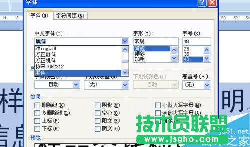 word怎么设置字体格式?   三联