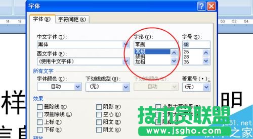 word怎么设置字体格式?