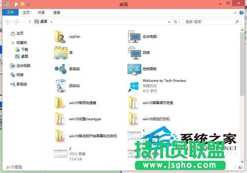  Win10使用快捷键命令打开应用程序的技巧