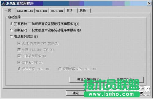 XP系统配置实用程序的使用方法(2)