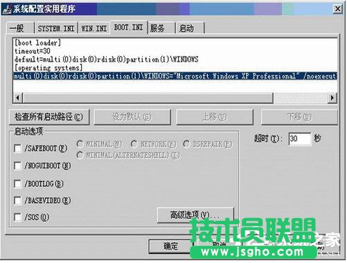 XP系统配置实用程序的使用方法(4)