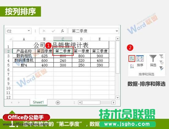 Excel中数据按行和按列排序的方法