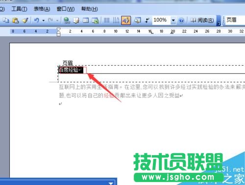 word如何去除页眉横线?