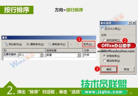 Excel中数据按行和按列排序的方法