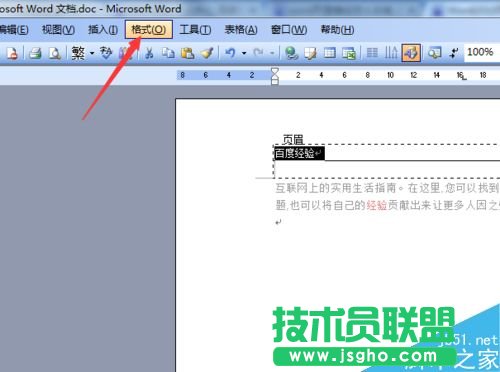 word如何去除页眉横线?