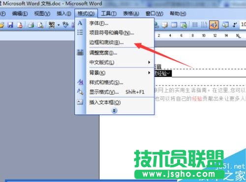 word如何去除页眉横线?