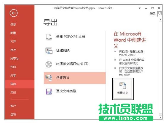 PowerPoint演示文稿转换为Word文档的方法   三联