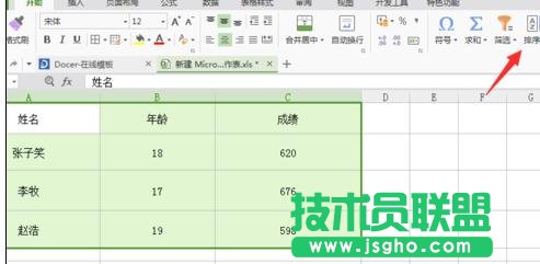 如何在wps表格中设置按姓氏排序