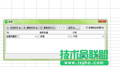 如何在wps表格中设置按姓氏排序