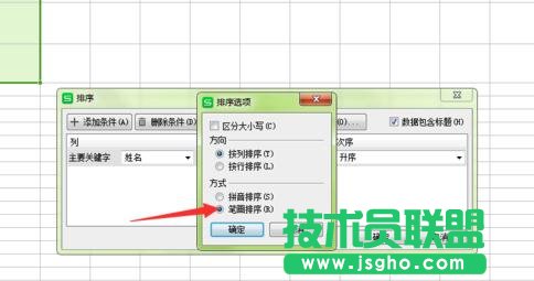 如何在wps表格中设置按姓氏排序