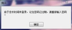 Win7开机提示长时间未登录记住密码已过期怎么办