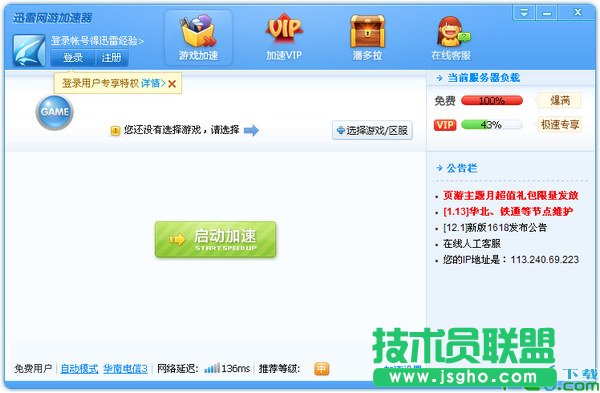 迅雷网游加速器的安装使用教程   三联