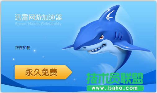 迅雷网游加速器的安装使用教程