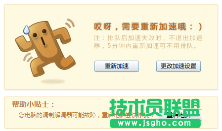 迅雷网游加速器的安装使用教程
