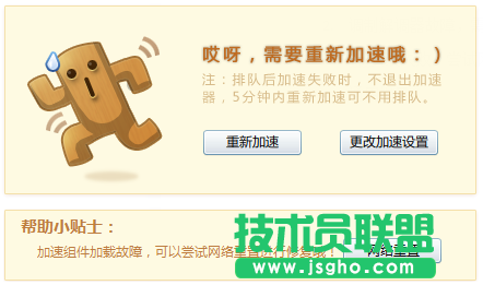 迅雷网游加速器的安装使用教程