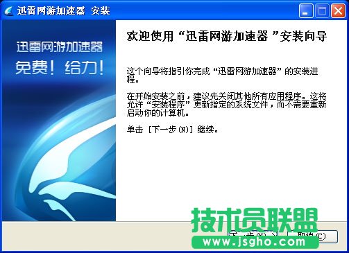 迅雷网游加速器的安装使用教程