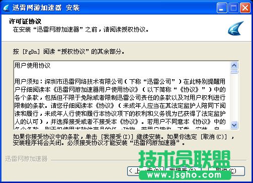 迅雷网游加速器的安装使用教程