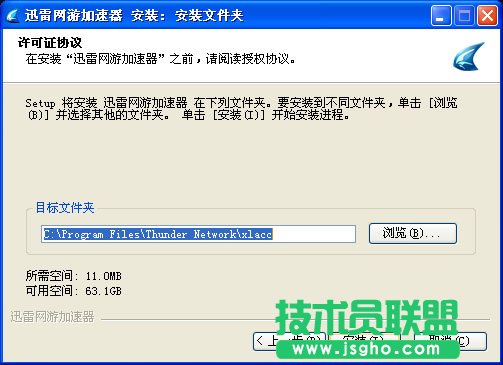 迅雷网游加速器的安装使用教程