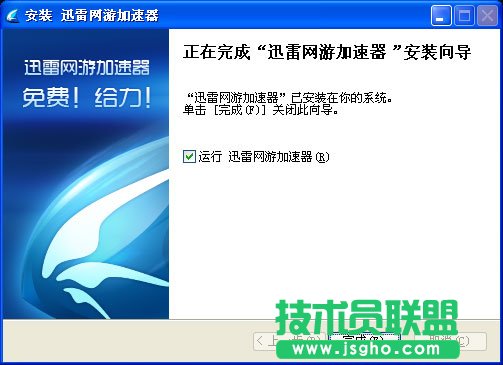 迅雷网游加速器的安装使用教程