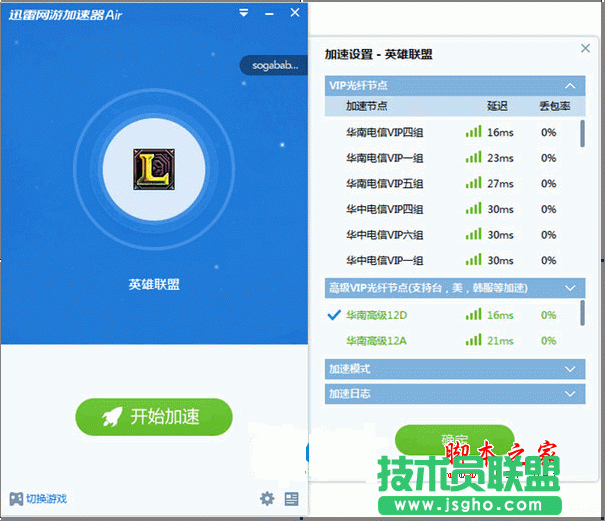 迅雷网游加速器的安装使用教程