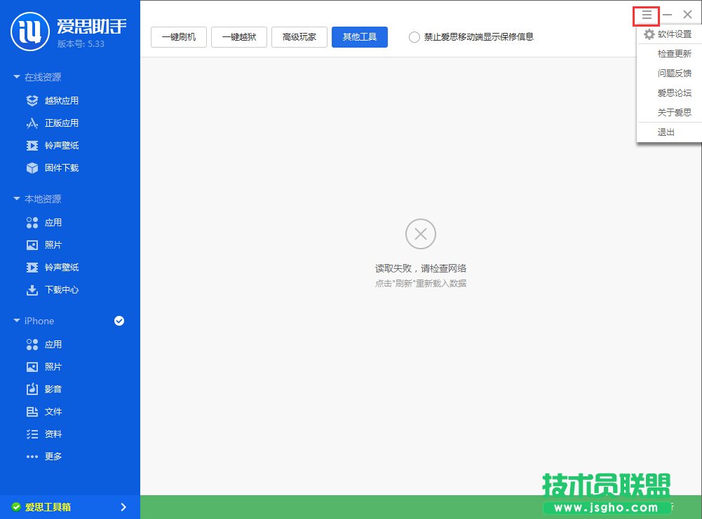爱思助手工具箱连接不上怎么办？ 三联