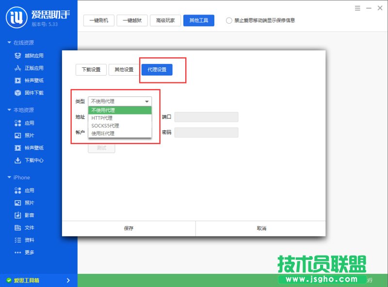 爱思助手工具箱连接不上怎么办？