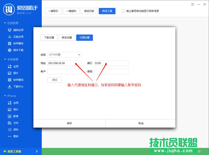 爱思助手工具箱连接不上怎么办？
