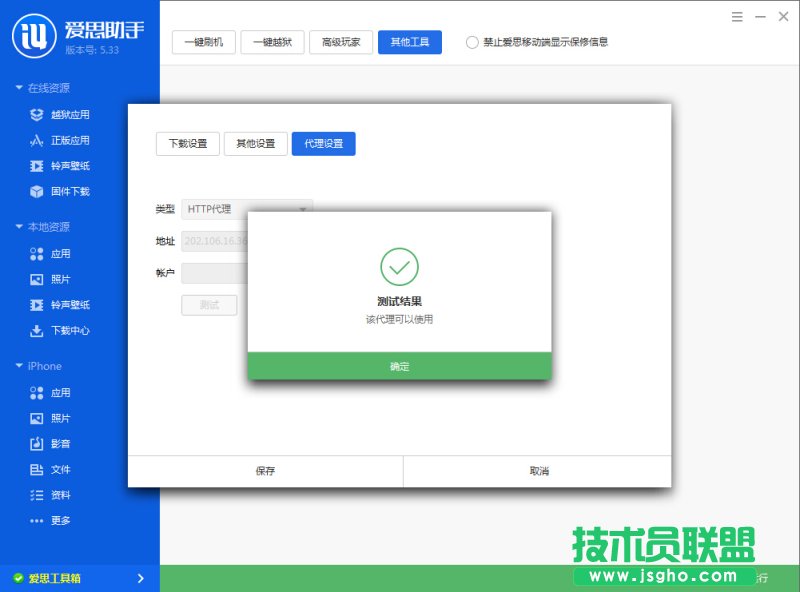 爱思助手工具箱连接不上怎么办？