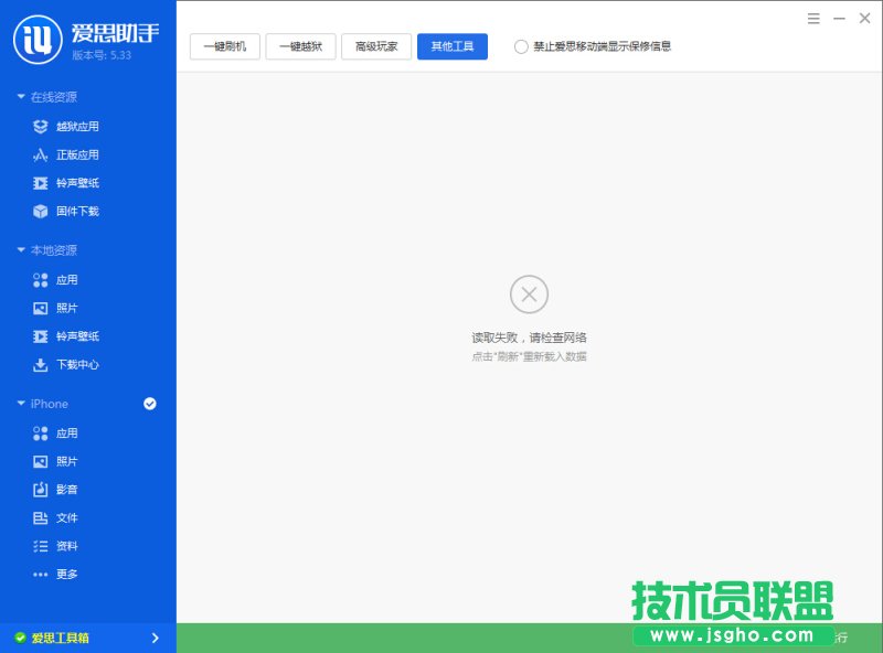 爱思助手工具箱连接不上怎么办？