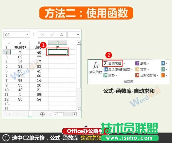 Excel数据求差值的方法