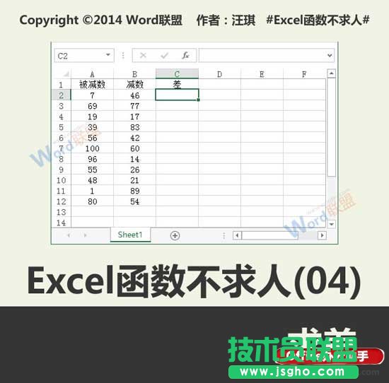 Excel数据求差值的方法   三联