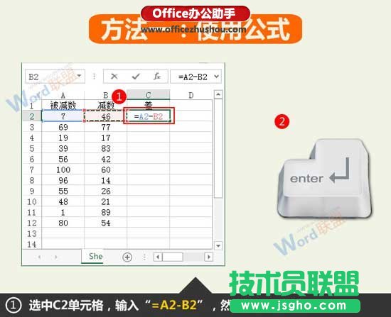 Excel数据求差值的方法
