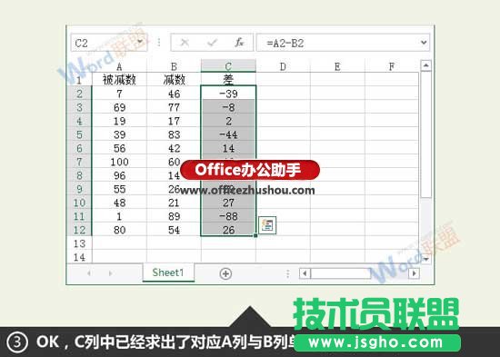 Excel数据求差值的方法