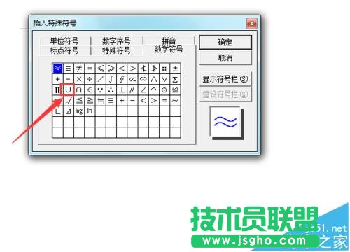 Word2003文件中怎么输入并集符号?