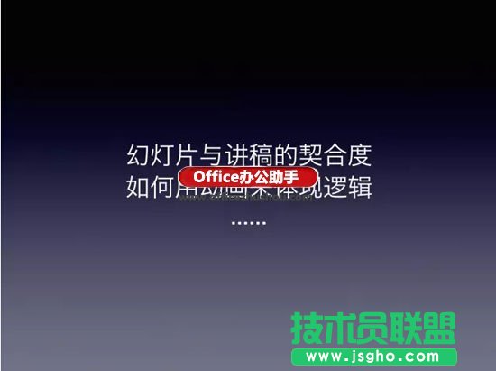 如何用PPT打造一场高逼格的演讲