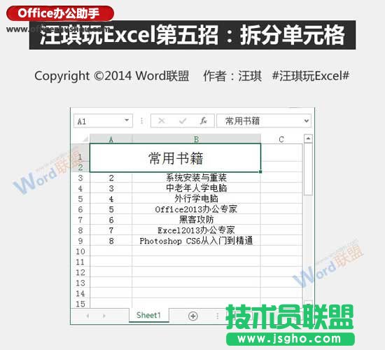Excel中常见的拆分单元格的方法