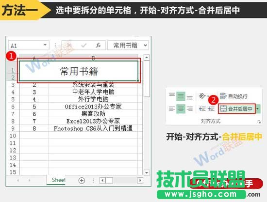 Excel中常见的拆分单元格的方法