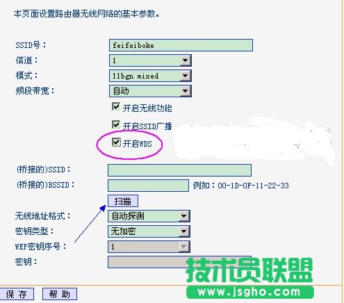 利用路由器的WDS功能蹭网 三联