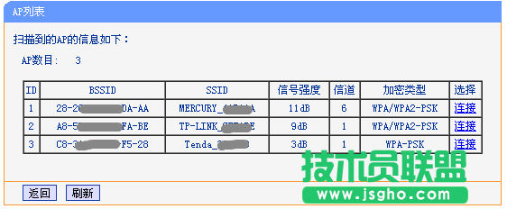 利用路由器的WDS功能蹭网