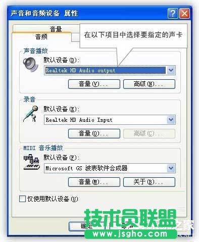 XP设置电脑使用双声卡的教程