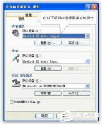 XP设置电脑使用双声卡的教程