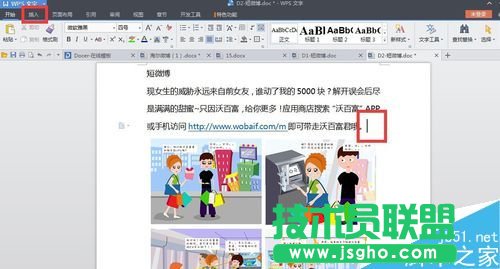 word文档中怎么添加表格