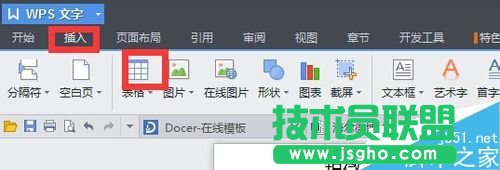 word文档中怎么添加表格
