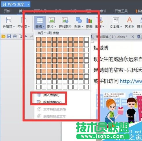 word文档中怎么添加表格