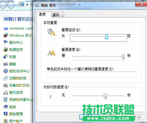 技术员：简单的几步 帮您设置win7键盘的光标速度