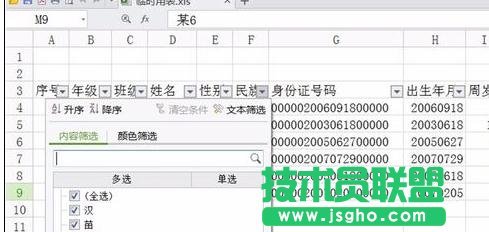 wps表格如何使用筛选功能