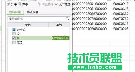 wps表格如何使用筛选功能