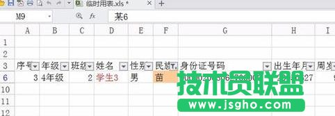 wps表格如何使用筛选功能