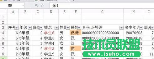 wps表格如何使用筛选功能