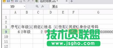 wps表格如何使用筛选功能
